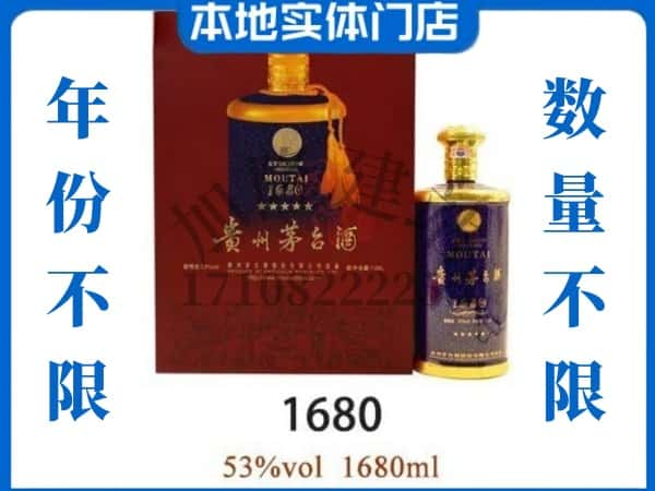 ​永寿县回收1680茅台酒空酒瓶价格