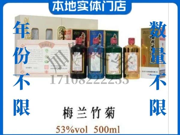 ​永寿县回收梅兰竹菊茅台酒空酒瓶